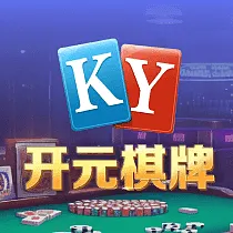 开云棋牌
