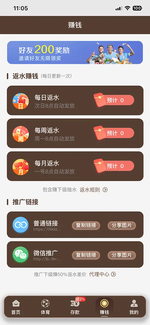 推广赚钱